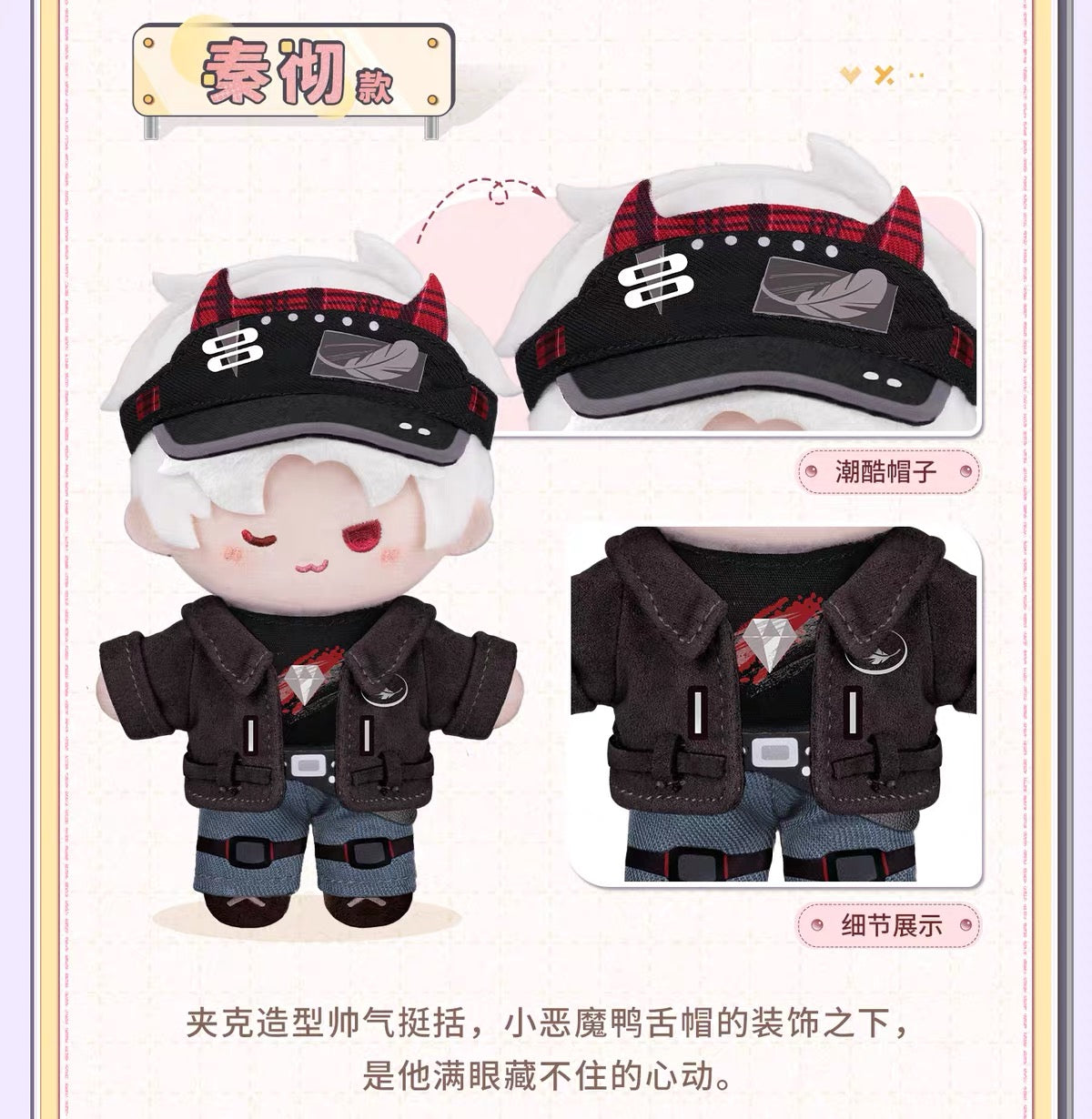 Love and Deepspace Where Hearts Wander 13cm Plush Doll Keychain Pre-Order